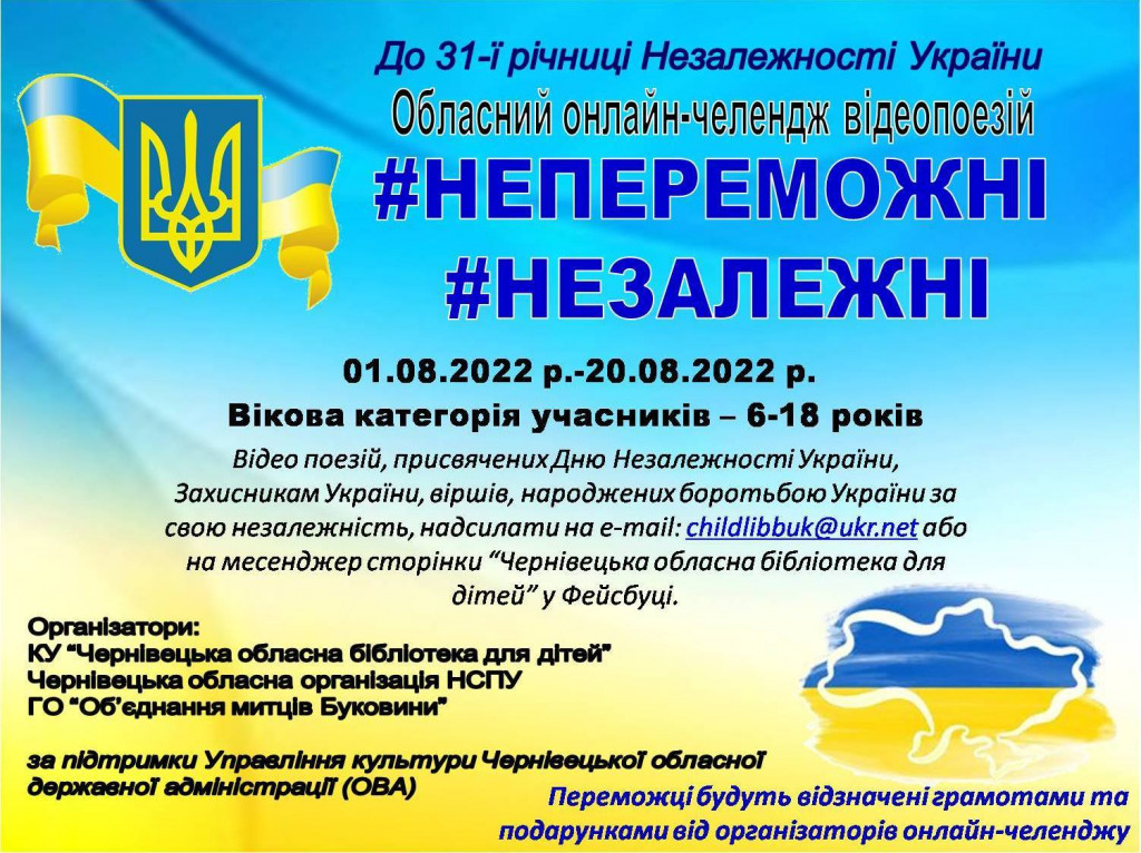 Онлайн-челендж  до Дня Незалежності України